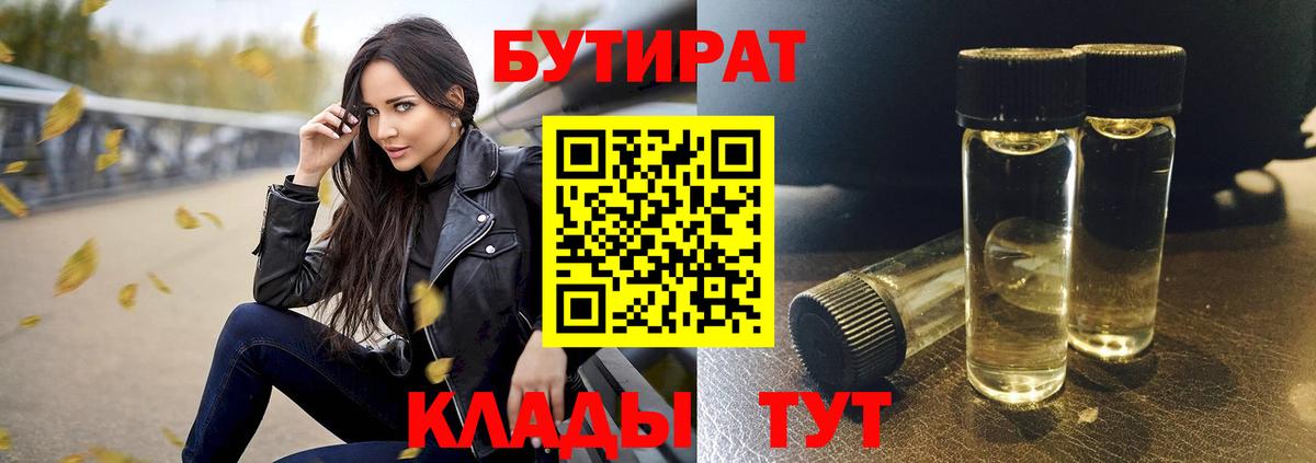 Торжок  Бутират оксибутират  Вход с VPN 