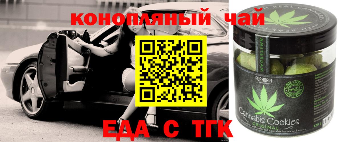 Печенье с ТГК конопля  Вход с VPN  Торжок 