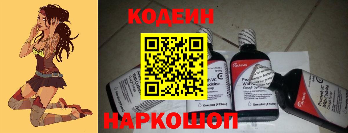Торжок  Codein Purple Drank  Вход с VPN 
