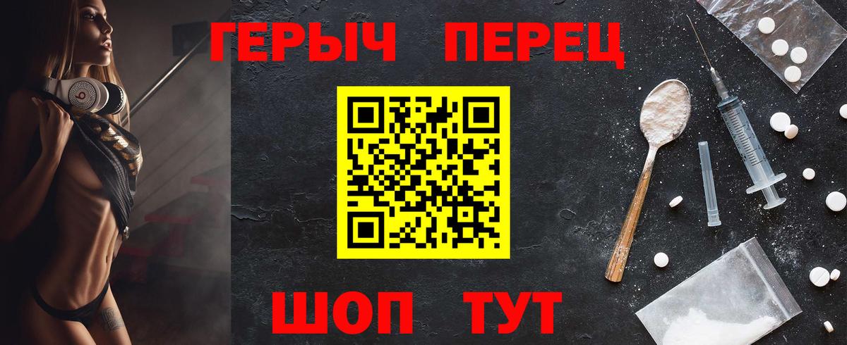 ГЕРОИН хмурый Торжок