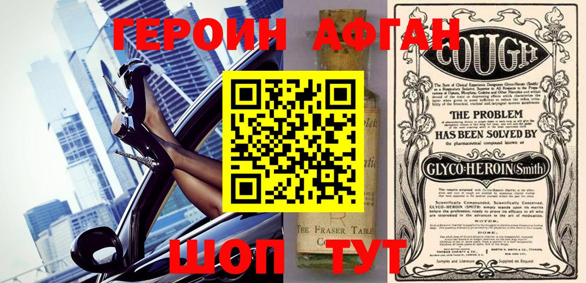 Торжок  Героин афганец  ГЕРОИН  Вход с VPN 