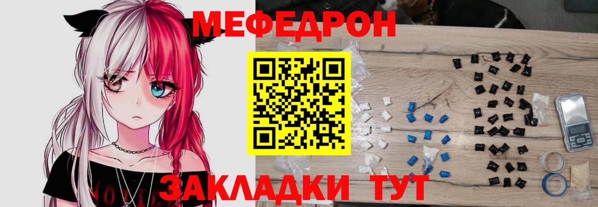 МЕФ кристаллы Торжок
