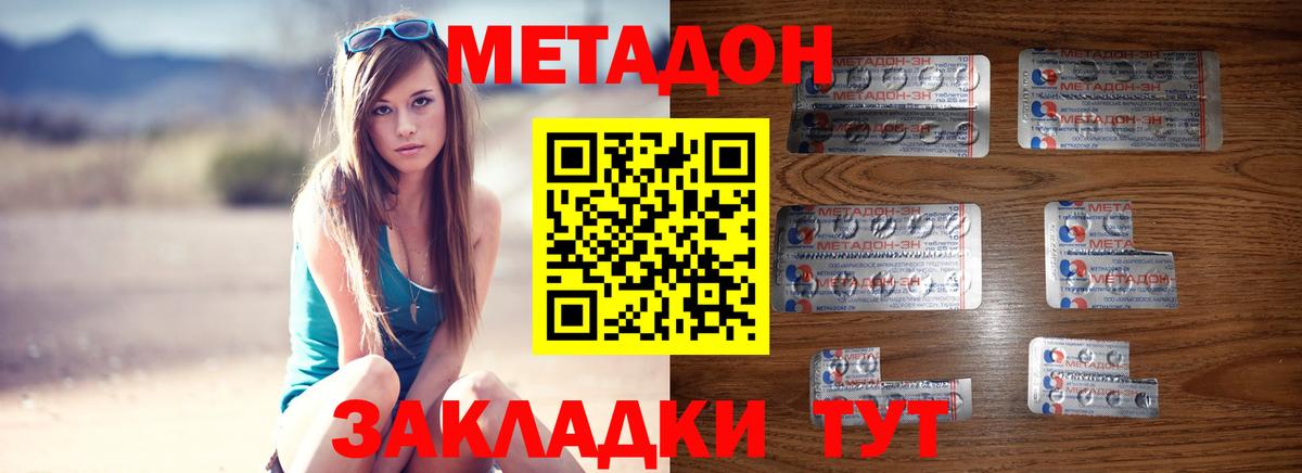 Метадон белоснежный  МЕТАДОН methadone  Вход с VPN  Торжок 